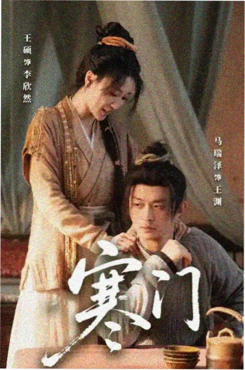 蜂窝煤年代 家庭伦理剧集海报
